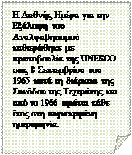 ��������� �����: � ������� ����� ��� ��� �������� ��� �������������� ����������� �� ����������� ��� UNESCO ���� 8 ����������� ��� 1965 ���� �� �������� ��� ������� ��� ��������� ��� ��� �� 1966 ������� ���� ���� ��� ������������ ����������.

